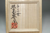 12th Saka Koraizaemon (1949-2004) Hagi pottery cup #4531