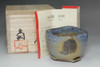 Oishibashi Hiroki (1973- ) Bizen pottery sake cup #4985