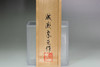 Naruse Munenori (b.1901) Vintage Japanese bamboo tea scoop #5073