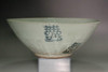 17C-18C Antique Large JOSEON Dynasty White Porcelain Bowl with Blue Double Happiness Motif #5157