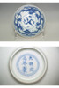 A Blue and White 'Dragon' Bowl, Mark and Period of 18C #5261