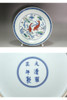 18C Qing Doucai Plate with Red Carp, Yongzheng Mark #5265
