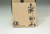 Suzuki Goro (1941- ) Japanese SHINO pottery tumbler #5342