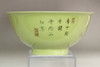 Chinese famille rose bowl Mark and period of Yongzheng #5394
