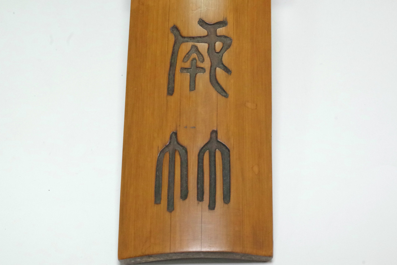 Antique Chinese Bamboo Wrist Rest with Seal Script Carving #5429