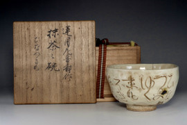 sale: Antique Japanese Pottery Tea Pot and Cups set by Otagaki Rengetsu