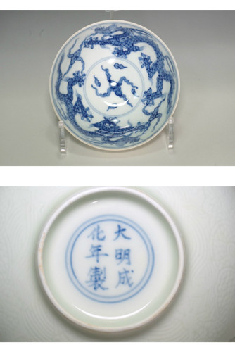 A Blue and White 'Dragon' Bowl, Mark and Period of 18C #5261