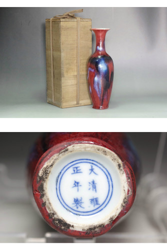 Antique Chinese Flambé Glazed Vase Mark and Period of Yongzheng #5433