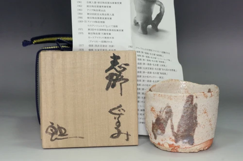 Japanese Shino Ware Sake Cup Guinomi Pottery Studio Ceramic Signed by Suzuki Goro with Original Box #5593