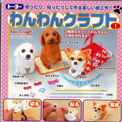 Japanese Origami Paper Kit - Puppy #7793 Japanese Origami Paper Kit - Puppy #7793