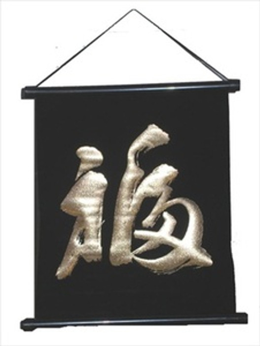 Fortune Calligraphy Hanging Scroll Black Fortune Calligraphy Hanging Scroll Black