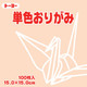 Toyo Origami Paper Single Color – Pale Orange 6", 100 Sheets, Made in Japan Toyo Origami Paper Single Color – Pale Orange 6", 100 Sheets, Made in Japan