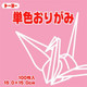 Toyo Origami Paper Single Color - Rose Pink - 15cm, 100 Sheets