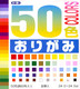 Toyo 50 Colors Origami 9.4in 24cm 60 Sheets  Toyo 50 Colors Origami 9.4in 24cm 60 Sheets