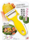 Shimomura Kougyou Full Veggie Lemon Peeler