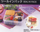Kyo Fu Large Bento Lunch Box Seal in Pack