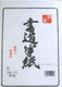 Japanese Calligraphy Rice Paper 50 Sheets