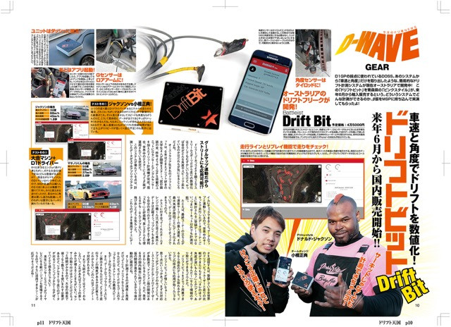 MSP Battelist Drift Bit V1 Test with D1GP Champion Masanori Kohashi