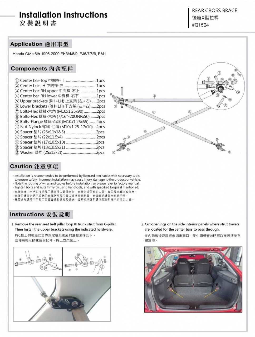 Hardrace Rear Cross Brace Honda Civic