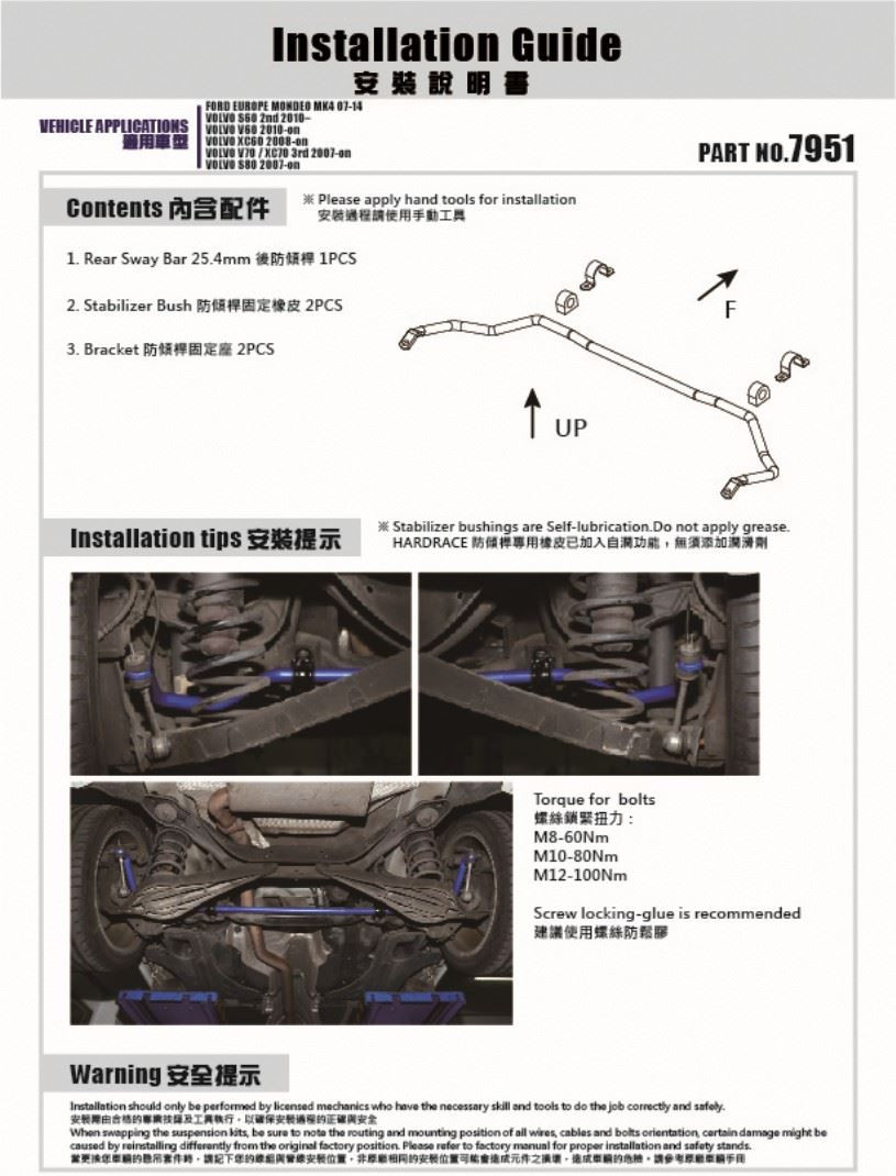 Hardrace Rear Sway Bar Ford, Volvo