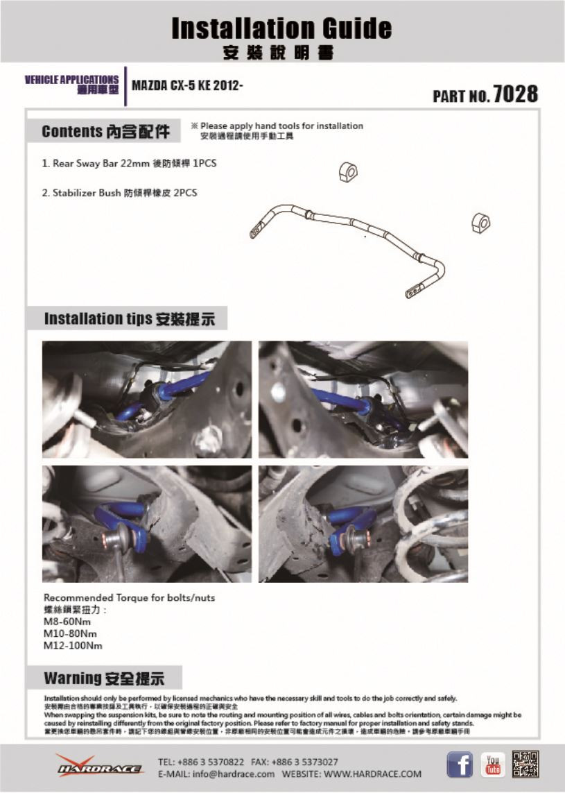 Hardrace Rear Sway Bar Mazda CX-5, CX-9