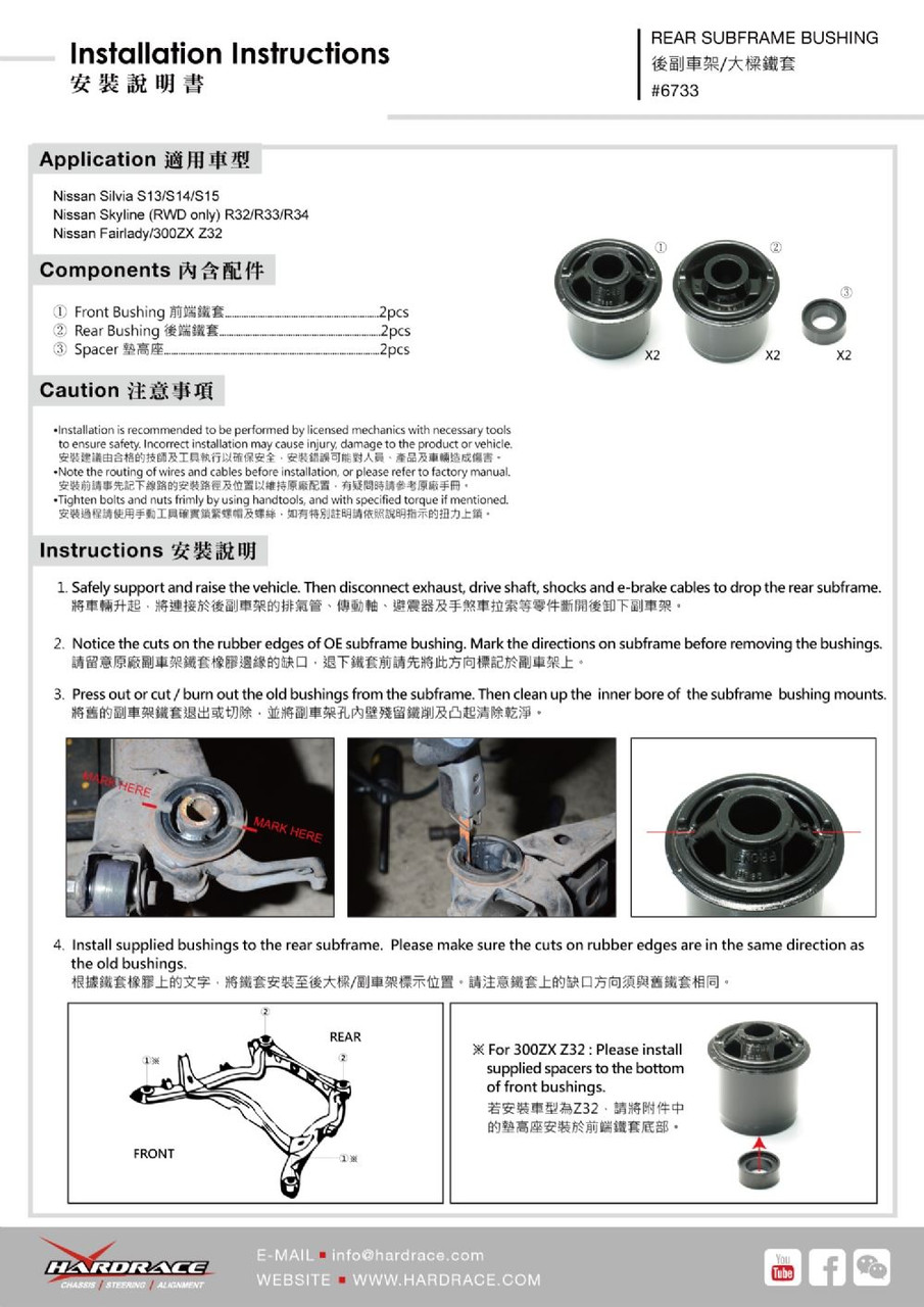 Hardrace Rear Subframe Bushing Infiniti Q45, Nissan 240SX, Skyline, Z-series