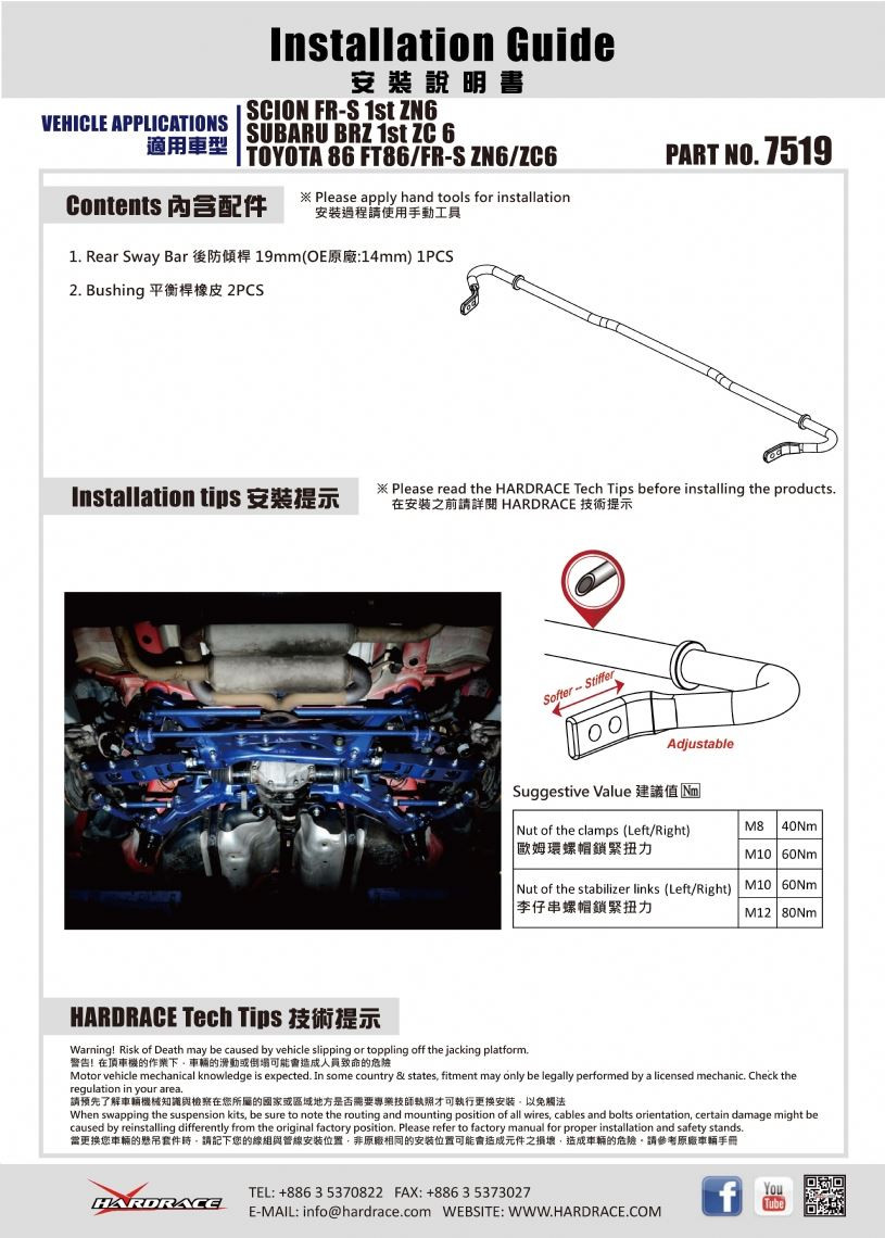 Hardrace Rear Sway Bar Scion FR-S, Subaru BRZ, Toyota 86