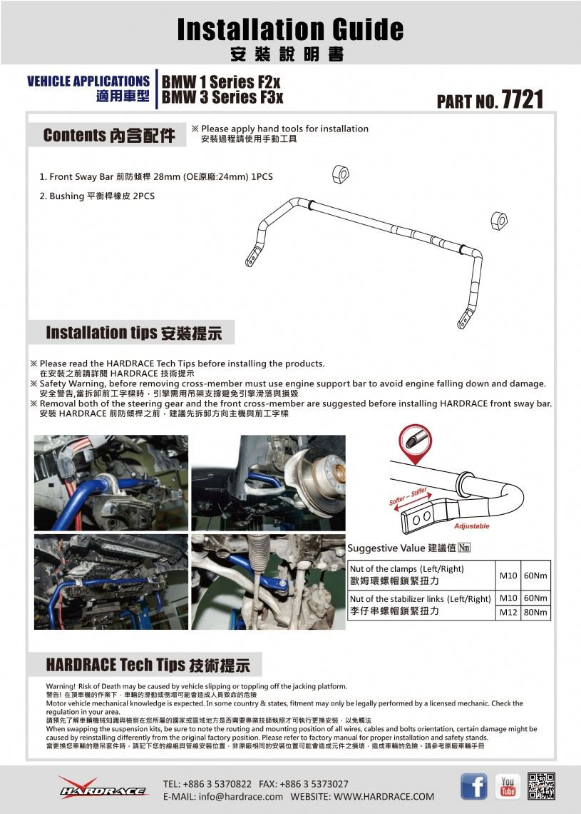 Hardrace Front Sway Bar Bmw