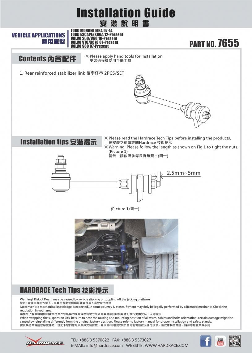 Hardrace Rear Reinforced Stabilizer Link Ford, Volvo Hardrace Rear Reinforced Stabilizer Link Ford, Volvo