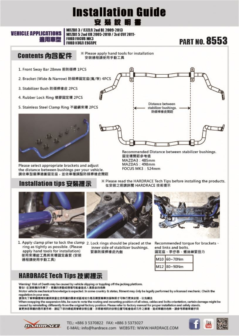Hardrace Front Sway Bar Ford Focus, Mazda 3, 5