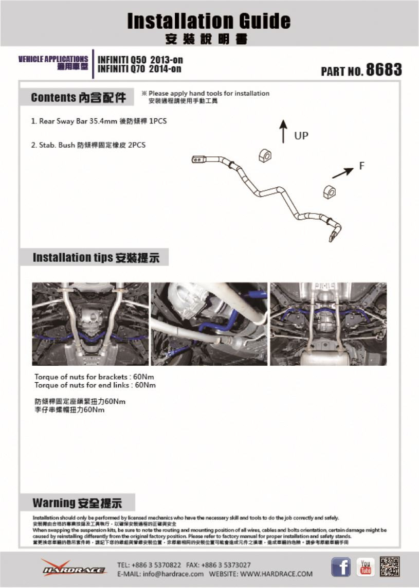 Hardrace Rear Sway Bar Infiniti M series, Q50, Q70, Nissan Skyline