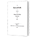 Ein Spielkarten (English Translation) by R.P. & The Conjuring Arts Research Center - eBook DOWNLOAD