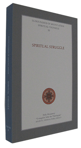 Spiritual Counsels of the Elder Paisios - Spiritual Struggle