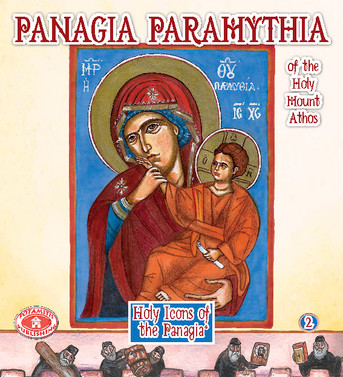 Panagia Paramythia of the Holy Mount Athos is the second book in the complete series, "Holy Icons of the Panagia" dedicated to the miraculous Holy Icons of the Theotokos.