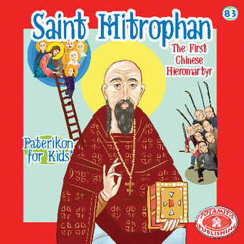 Saint Mitrophan, Paterikon for Kids 83 (PB-STMIPO)