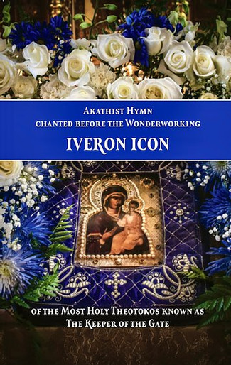 Akathist Hymn Chanted Before the Iveron Icon