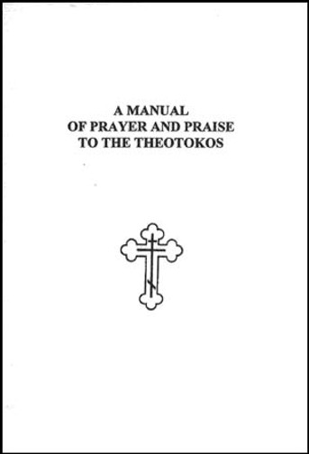 Manual of Prayer and Praise to the Theotokos, A [sprial-bound]