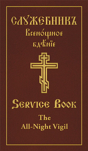 Clergy Service Book: The All-Night Vigil