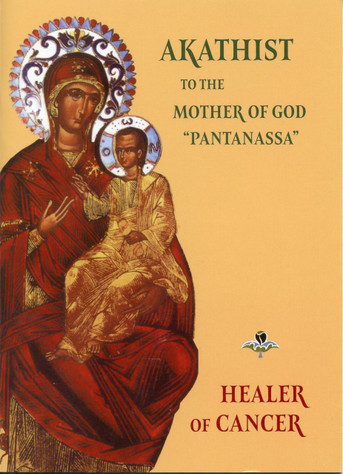 This beautiful Akathist is written to the Mother of God, "Pantanassa" or "Queen of All", a 17th-century miraculous Icon treasured in the Athonite Monastery of Vatopedi. Through the grace of this icon there were so many healings of cancer that a copy of it was requested for those suffering in Russia from this devastating disease. There too, many miracles have occurred. A color copy of the "Queen of All" icon is included in this booklet, as well as two other icons. This Akathist will certainly console anyone who is suffering from cancer, or who has loved ones that are ill.