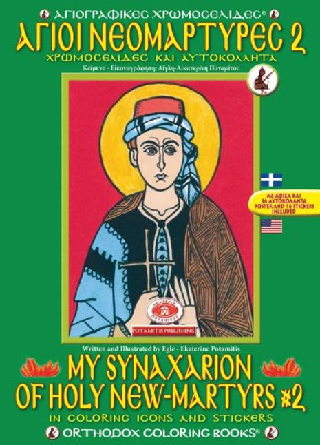 My Synaxarion of Holy New-Martyrs #2 Coloring Book