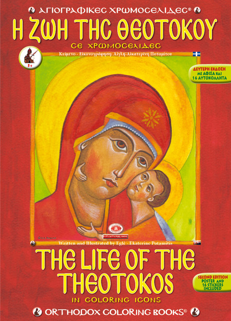 Life of the Theotokos Coloring Book with Poster and Stickers - English/Greek