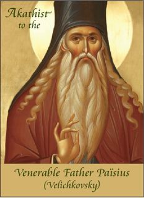 Akathist to the Venerable Father Paisius