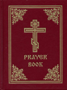 Jordanville Prayer Book [hardcover]