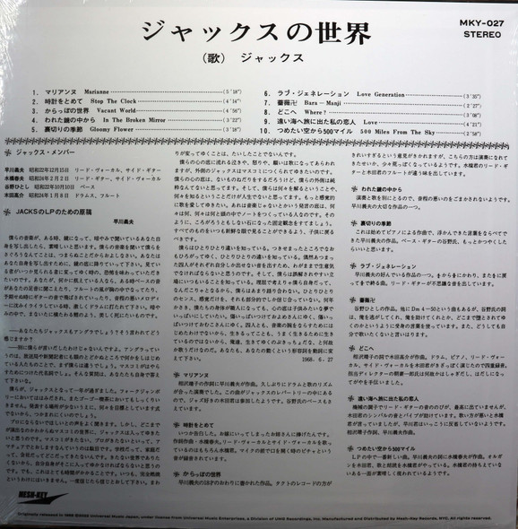 Jacks - Vacant World  lp reissue with 6 page insert