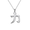 Sterling Silver Kanji Japanese Strength Power Symbol Pendant Necklace