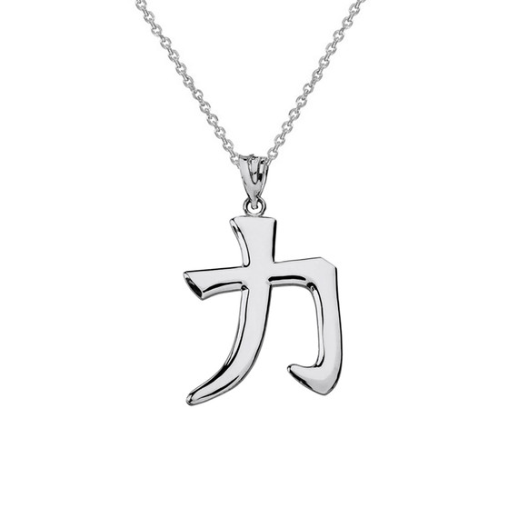 Solid White Gold Kanji Japanese Strength Power Symbol Pendant Necklace