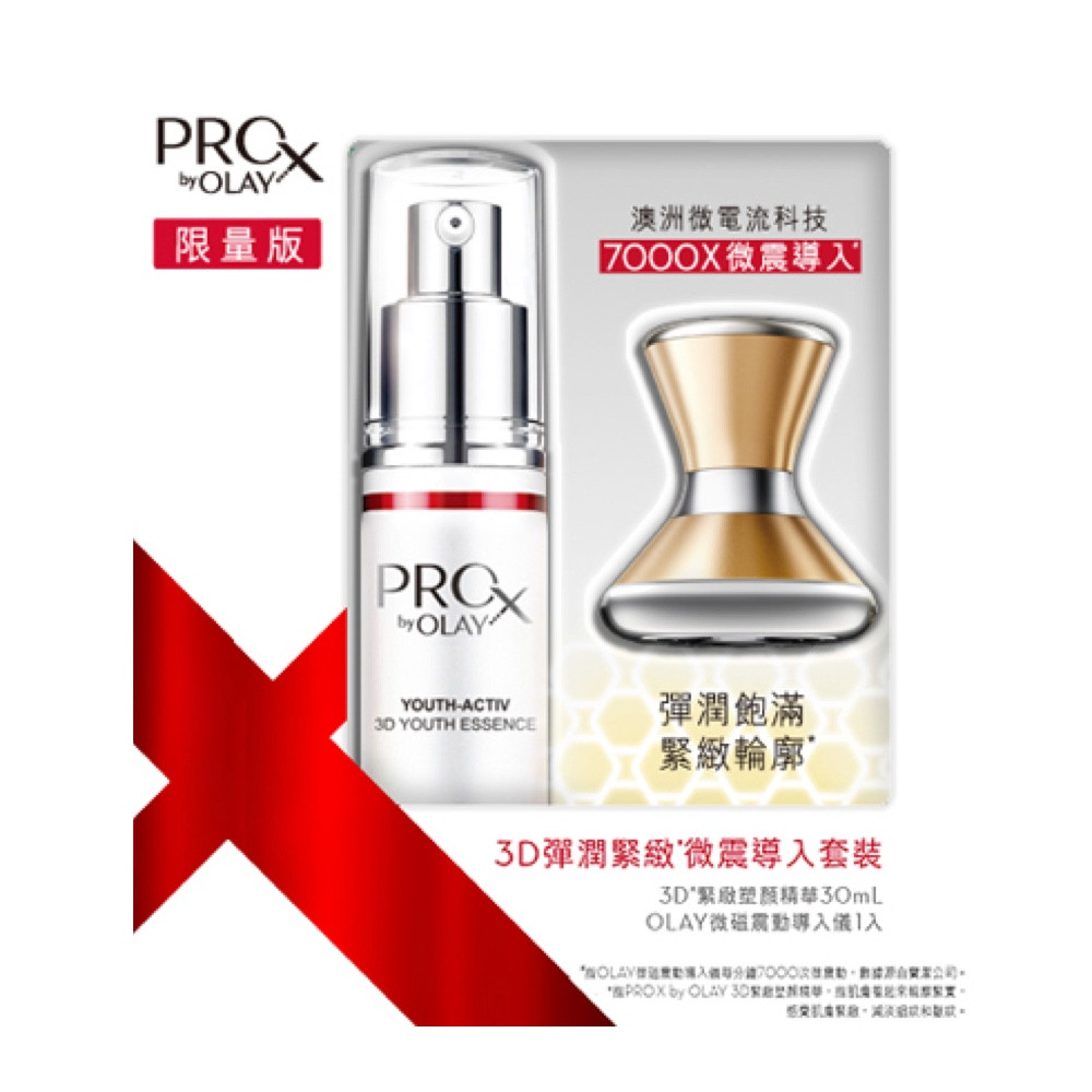 PROX 3D緊緻塑顏精華+微磁震動導入儀套裝- OLAY