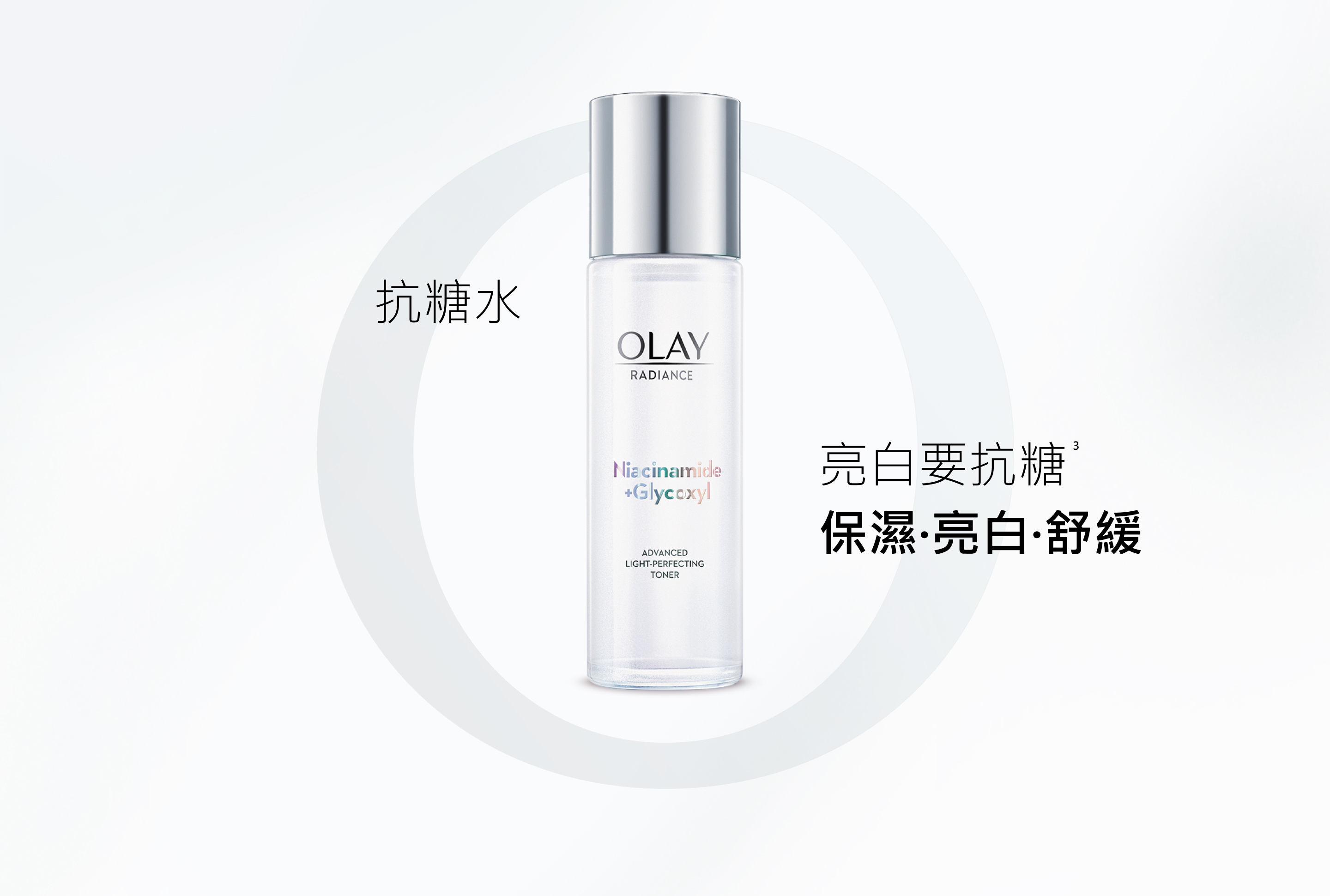 OLAY 水感透白光曜精華水