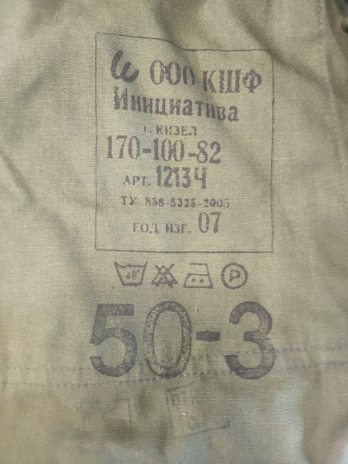 uniforme complet MVD SPETSNAZ ODON 1982 uniforme complet MVD SPETSNAZ ODON 1982