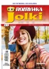 Rozrywka Jolki - Polish Magazine